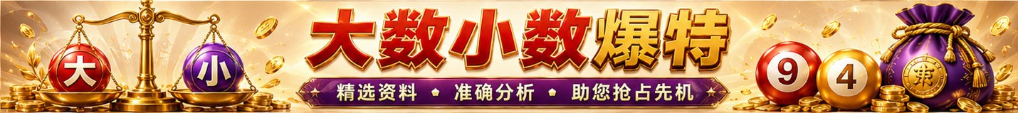 大数小数